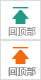 回頂部 回頂部(bù)